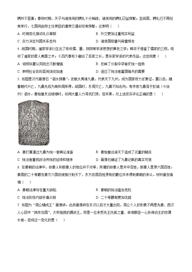 云南省昆明市寻甸回族彝族自治县第一中学2025届高三上学期一调考试历史试题（原卷版+解析版）02