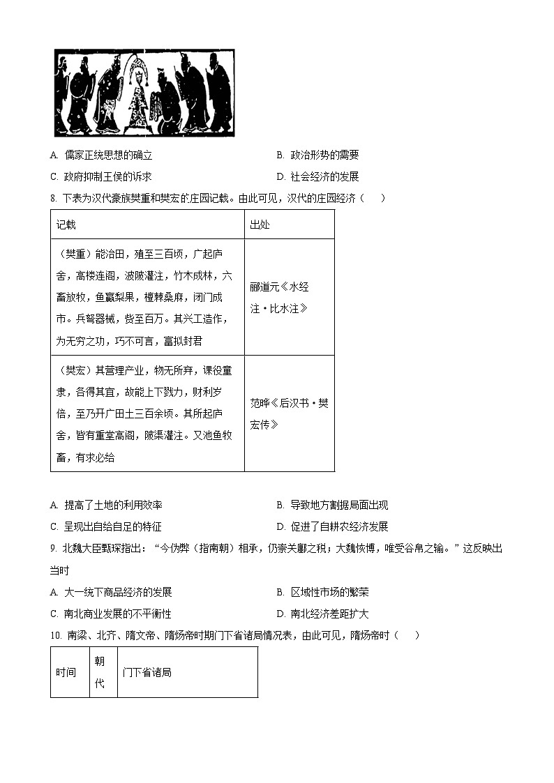 云南省昆明市寻甸回族彝族自治县第一中学2025届高三上学期一调考试历史试题（原卷版+解析版）03