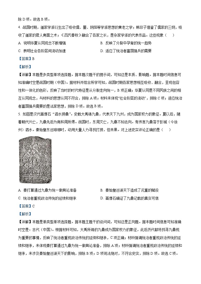 云南省昆明市寻甸回族彝族自治县第一中学2025届高三上学期一调考试历史试题（原卷版+解析版）03
