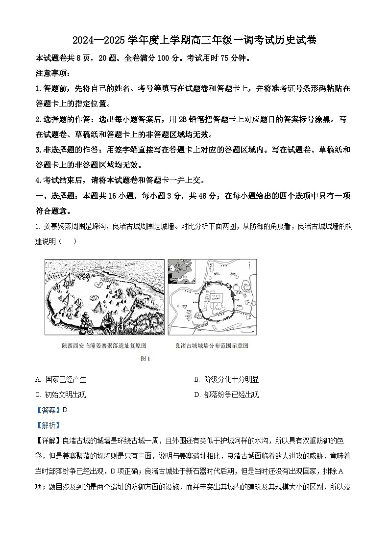 云南省昆明市寻甸回族彝族自治县第一中学2025届高三上学期一调考试历史试题（解析版）01