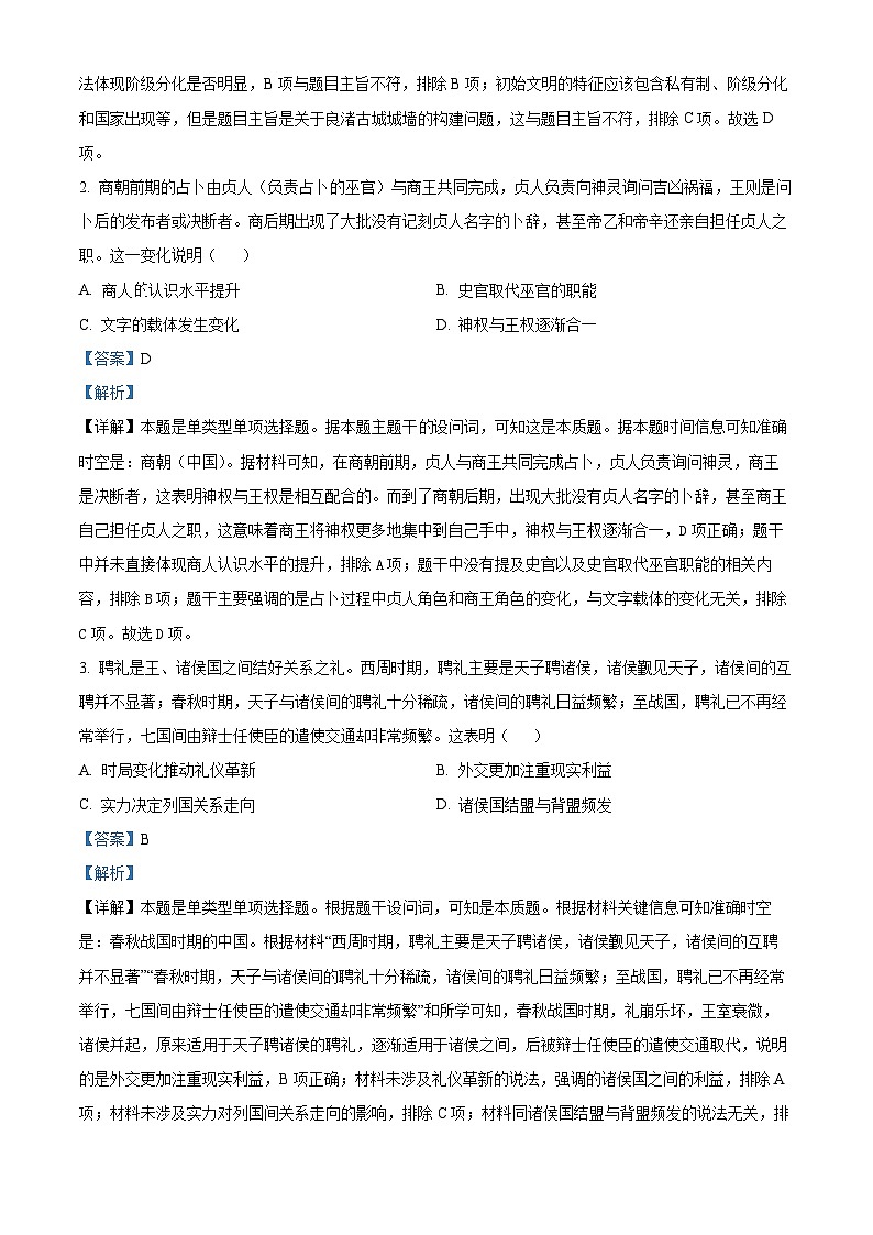 云南省昆明市寻甸回族彝族自治县第一中学2025届高三上学期一调考试历史试题（解析版）02
