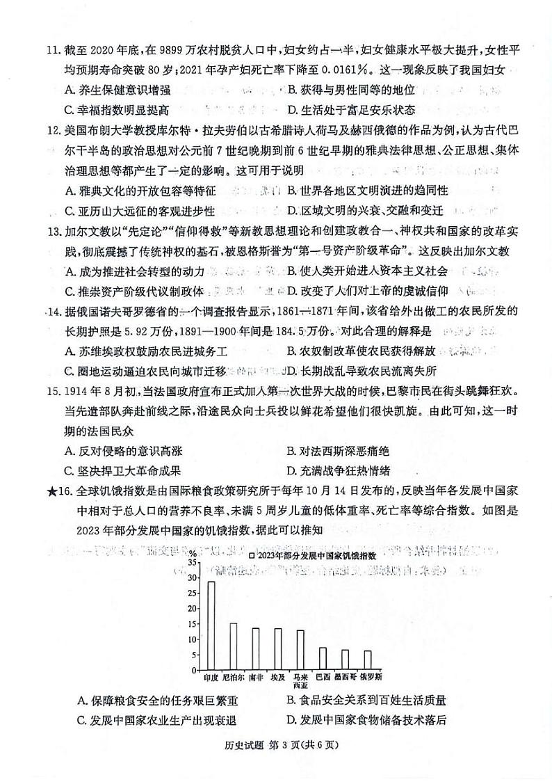 湖南省炎德英才名校联考联合体2024-2025学年高三上学期第一次考试（入学检测）历史试题03