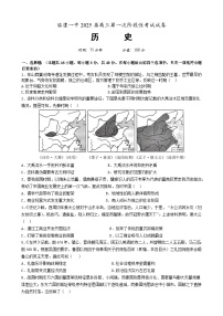 湖南省常德市临澧县第一中学2024-2025学年高三上学期第一次阶段性考试历史试题