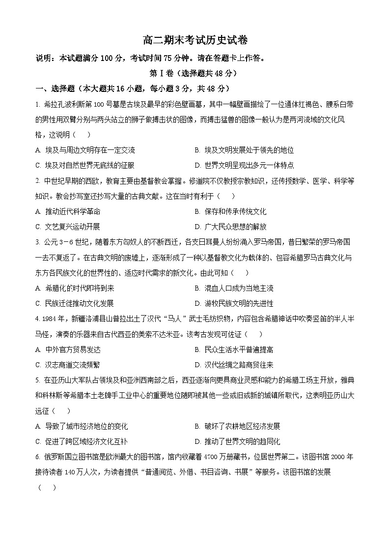 河北省高碑店市崇德实验中学2023-2024学年高二下学期期末历史试题（原卷版+解析版）01
