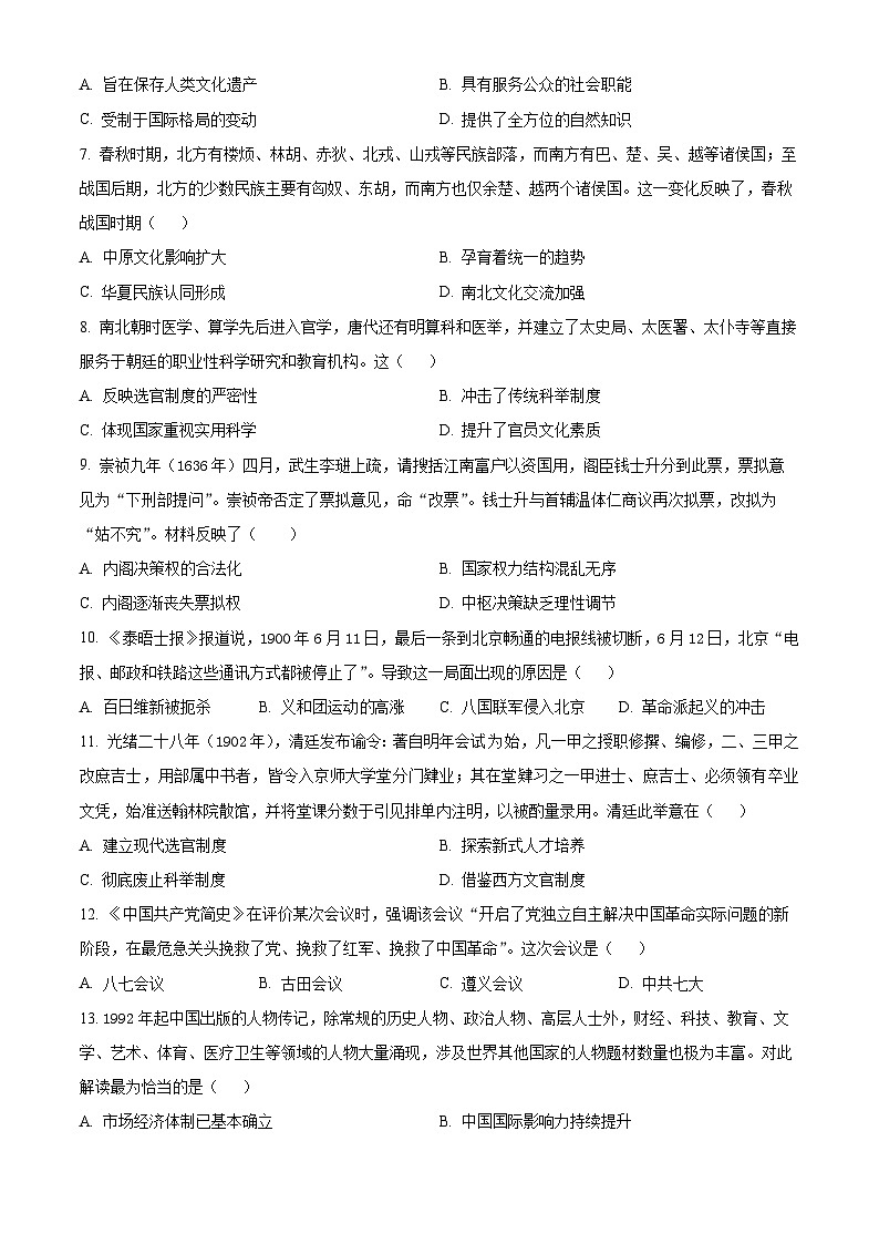 河北省高碑店市崇德实验中学2023-2024学年高二下学期期末历史试题（原卷版+解析版）02