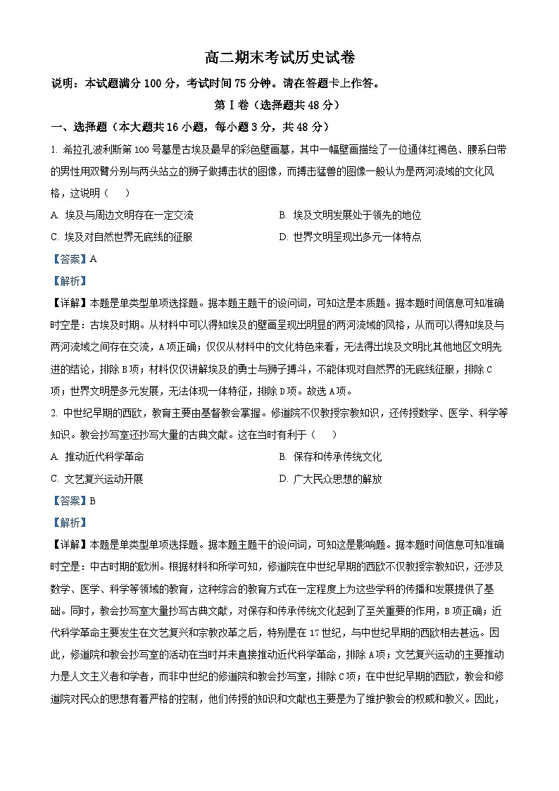 河北省高碑店市崇德实验中学2023-2024学年高二下学期期末历史试题（原卷版+解析版）01