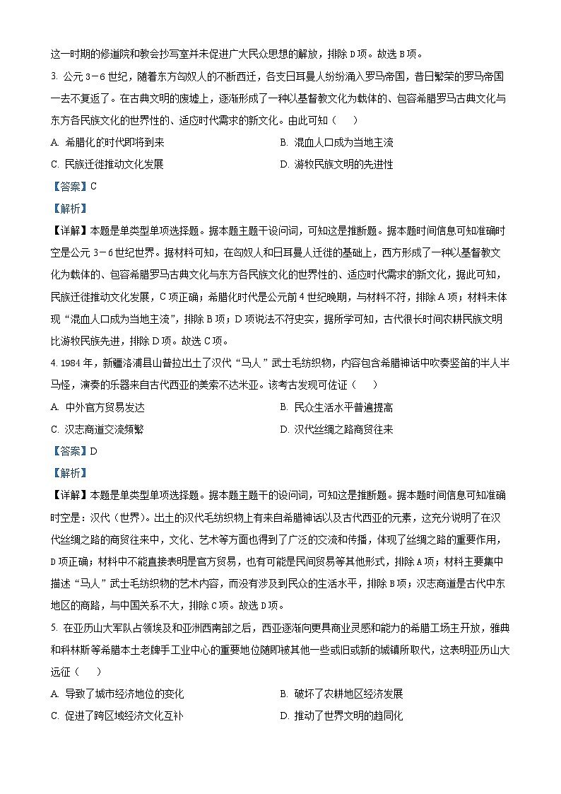 河北省高碑店市崇德实验中学2023-2024学年高二下学期期末历史试题（原卷版+解析版）02