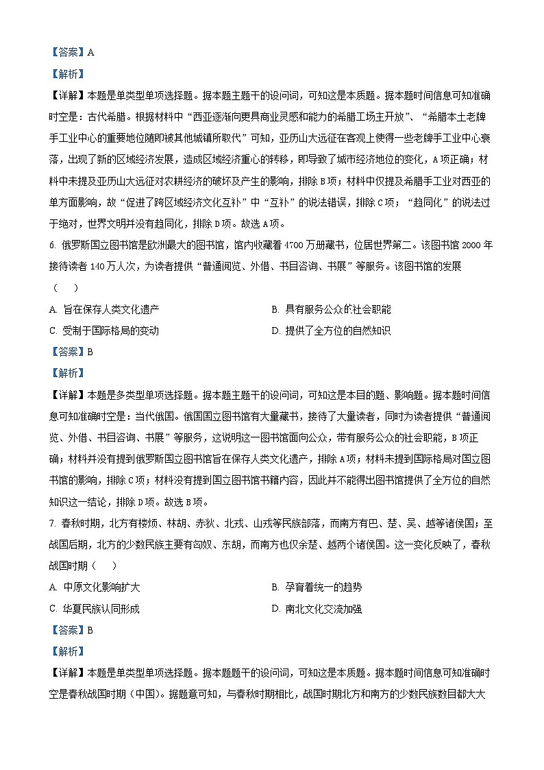 河北省高碑店市崇德实验中学2023-2024学年高二下学期期末历史试题（原卷版+解析版）03