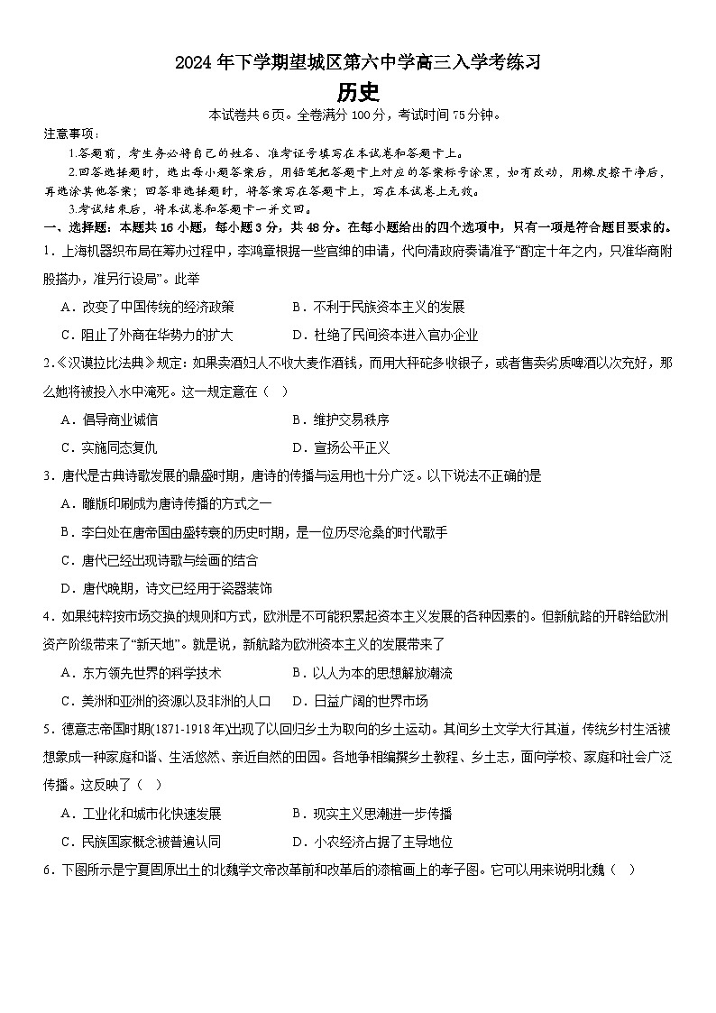 湖南省长沙市望城区第六中学2024-2025学年高三上学期入学考试历史试题(含解析)第1页