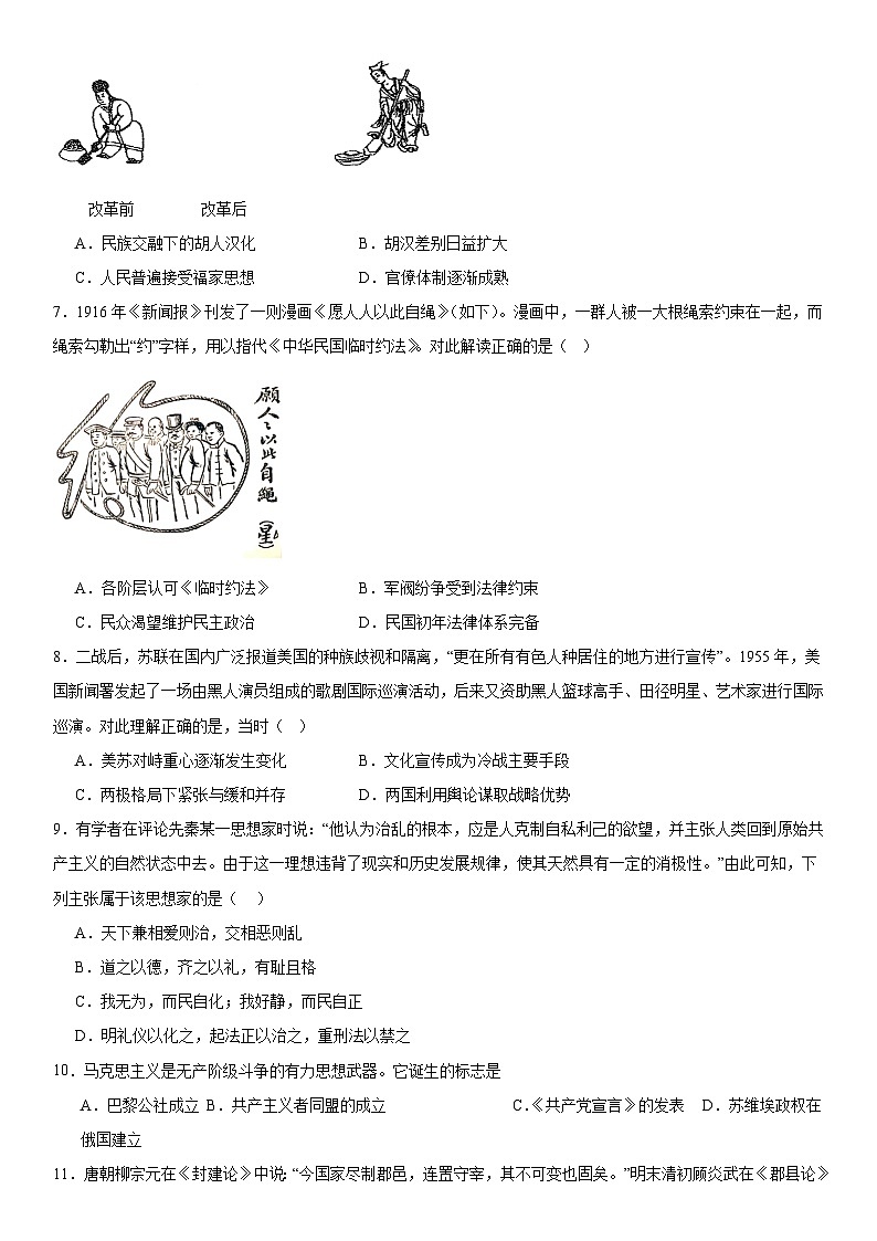 湖南省长沙市望城区第六中学2024-2025学年高三上学期入学考试历史试题(含解析)第2页