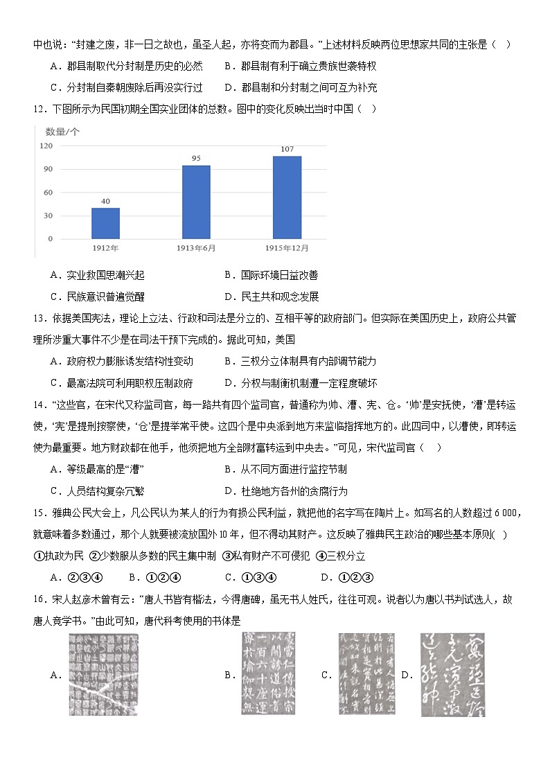 湖南省长沙市望城区第六中学2024-2025学年高三上学期入学考试历史试题(含解析)第3页