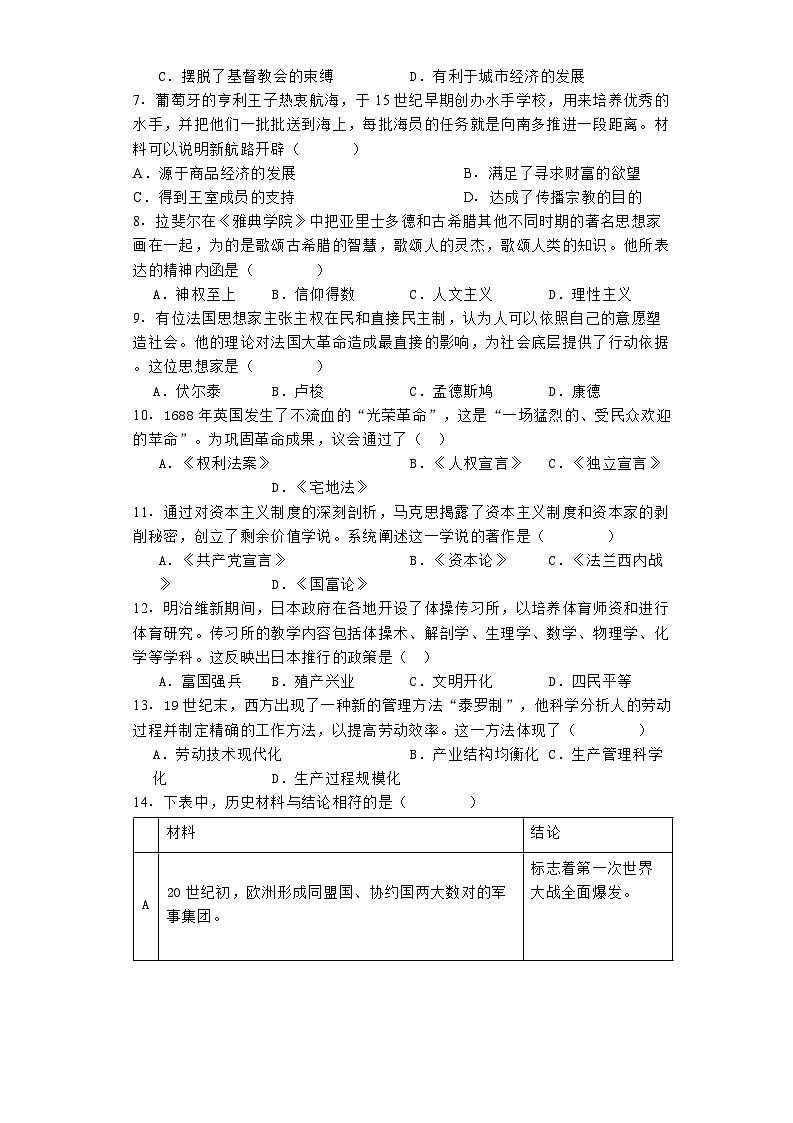 安徽省安庆市第一中学2023-2024学年高一下学期第二次阶段性检测历史试题（合格考）02