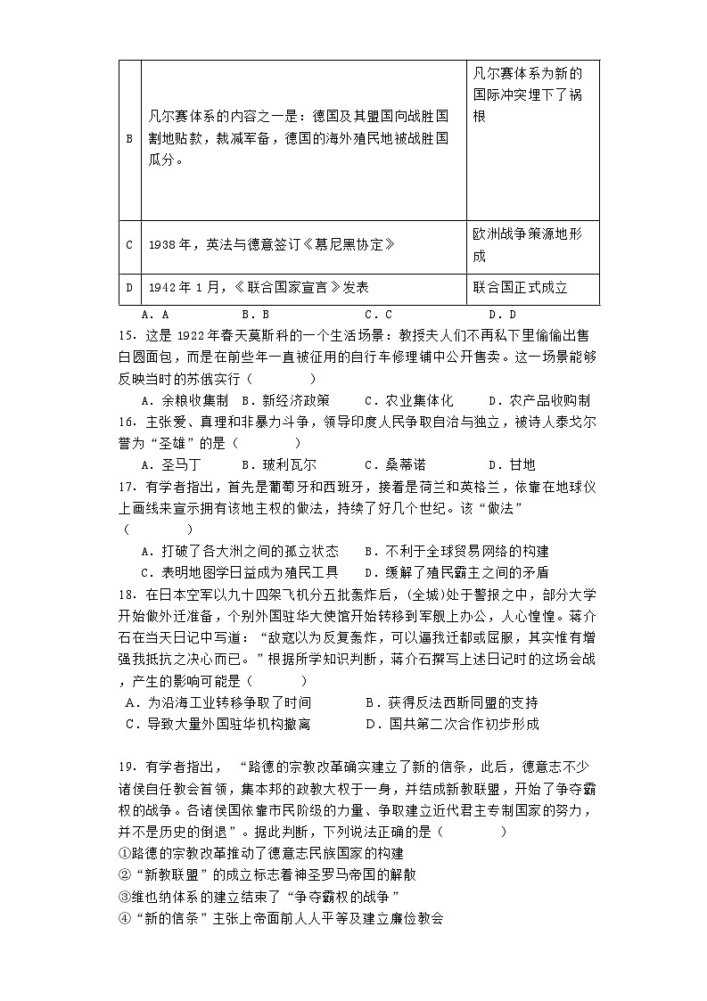 安徽省安庆市第一中学2023-2024学年高一下学期第二次阶段性检测历史试题（合格考）03