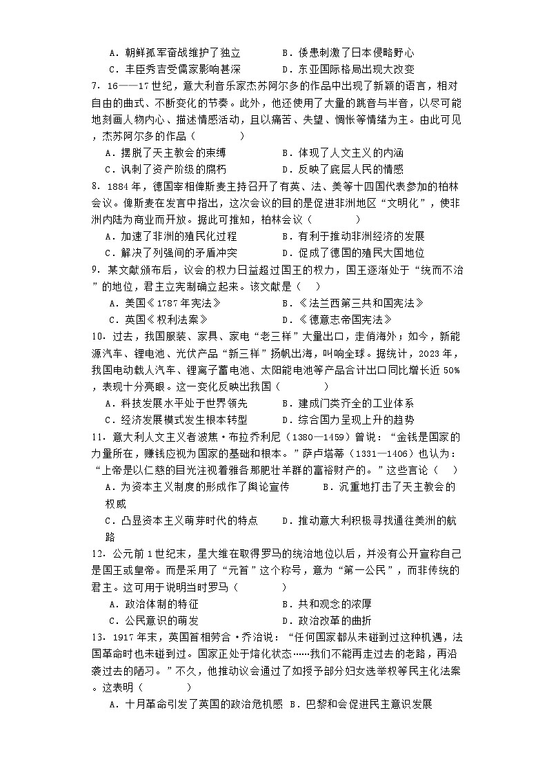 河南省信阳市淮滨县多校联考2023-2024学年高一下学期期末历史试题02