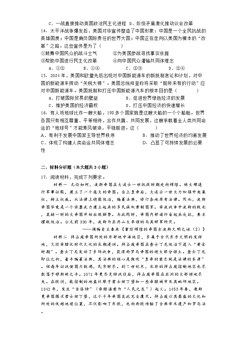 河南省信阳市淮滨县多校联考2023-2024学年高一下学期期末历史试题03