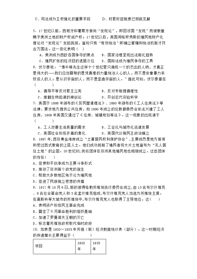 黑龙江省哈尔滨市第三中学校2023-2024学年高一下学期期末考试历史（选考）试卷02