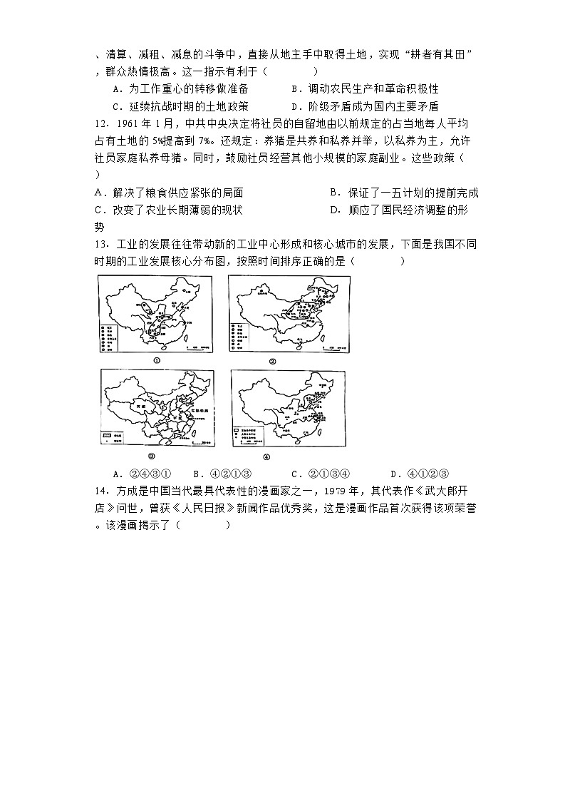 江西省重点中学盟校2024-2025学年高三上学期7月联考历史试卷第3页