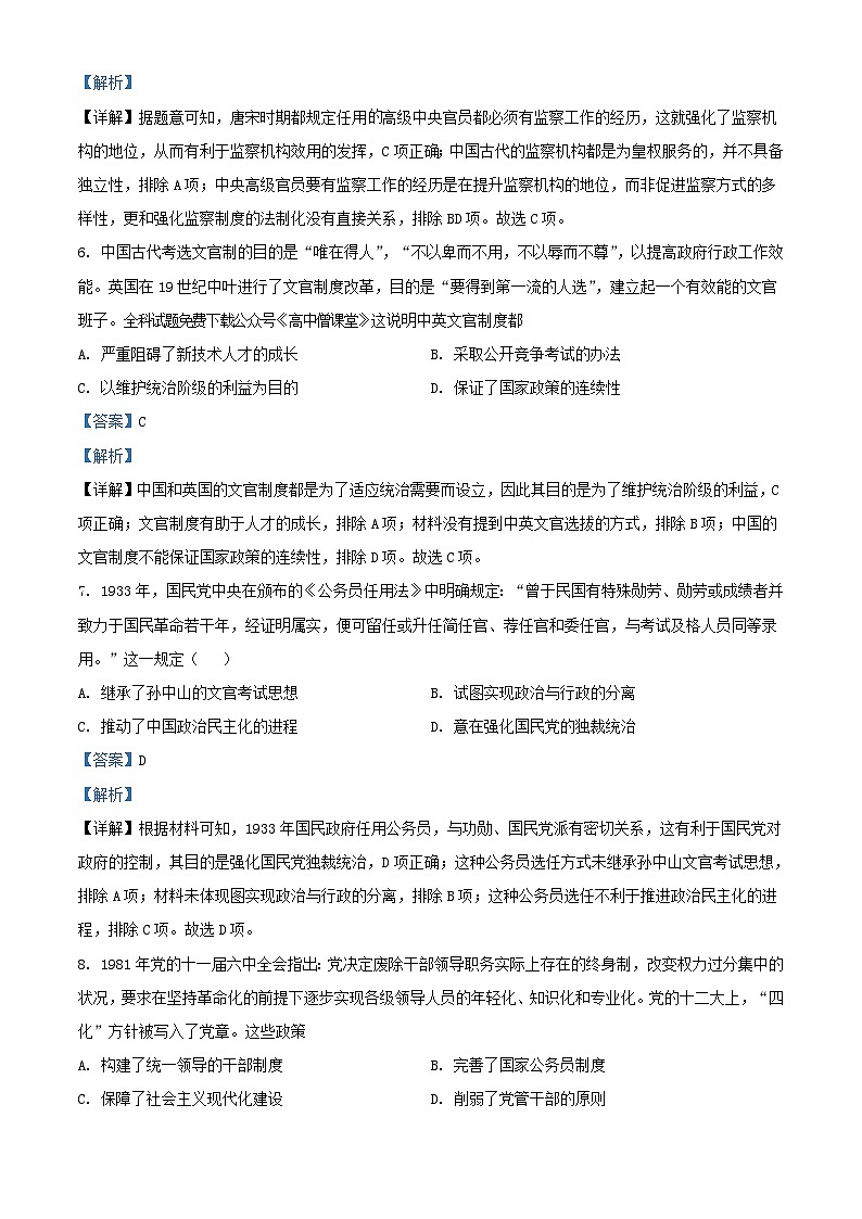 安徽省淮北市2022_2023学年高二历史上学期期末考试试题含解析03