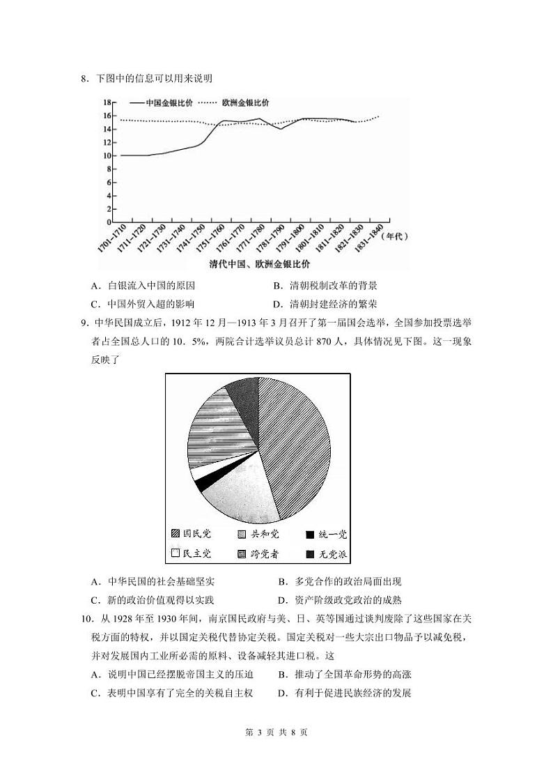 广东省2022_2023学年高二历史上学期期末联考试卷pdf无答案第3页