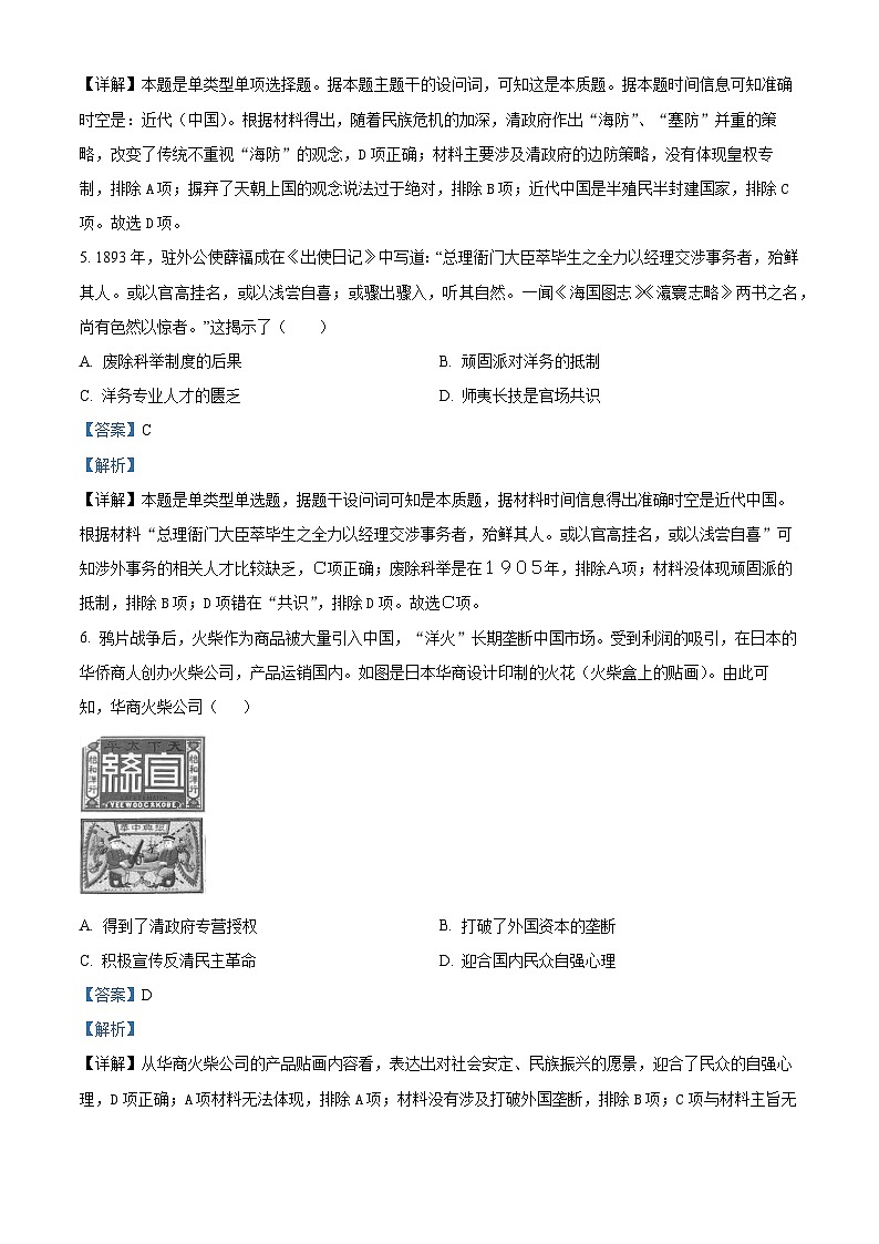 江苏省泰州中学2024-2025学年高三上学期第一次质量检测历史试题（解析版）03