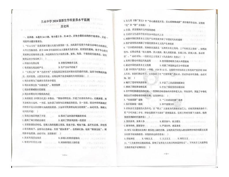 福建省漳州市南靖县兰水中学2024-2025学年高一上学期入学考试历史试题01