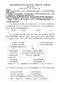 江苏省宿迁市泗阳县实验高级中学2024-2025学年高三上学期第一次调研测试历史试题