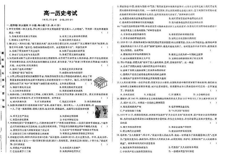 河北省保定市唐县第一中学2023-2024学年高一上学期期末考试历史试题第1页