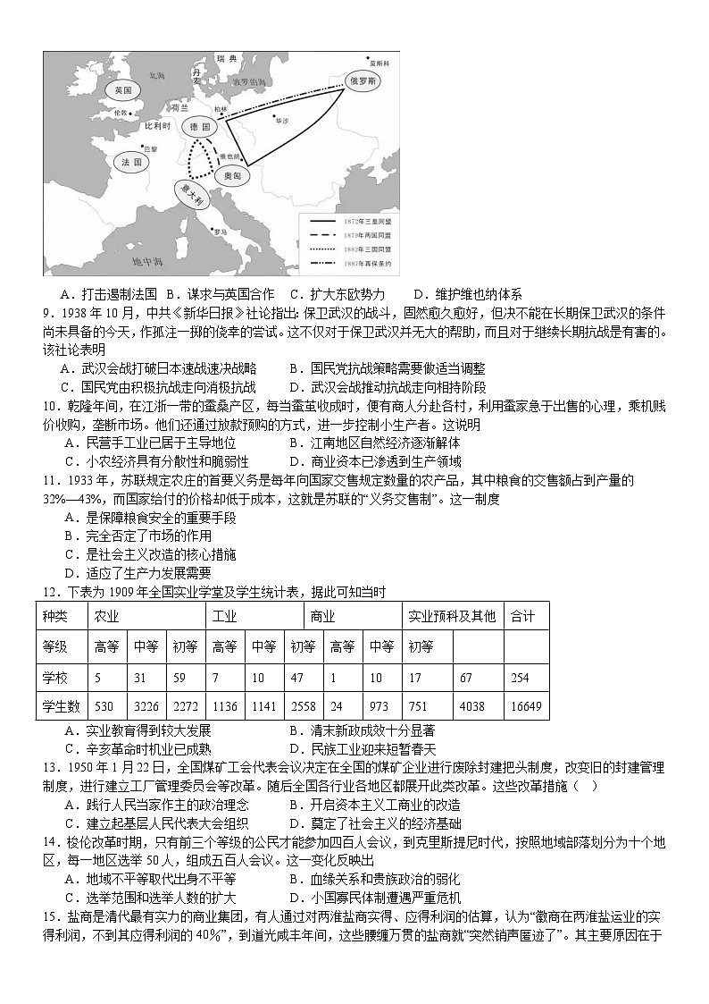 湖南省长沙市望城区第六中学2024-2025学年高二上学期入学考试历史试题(含解析)02