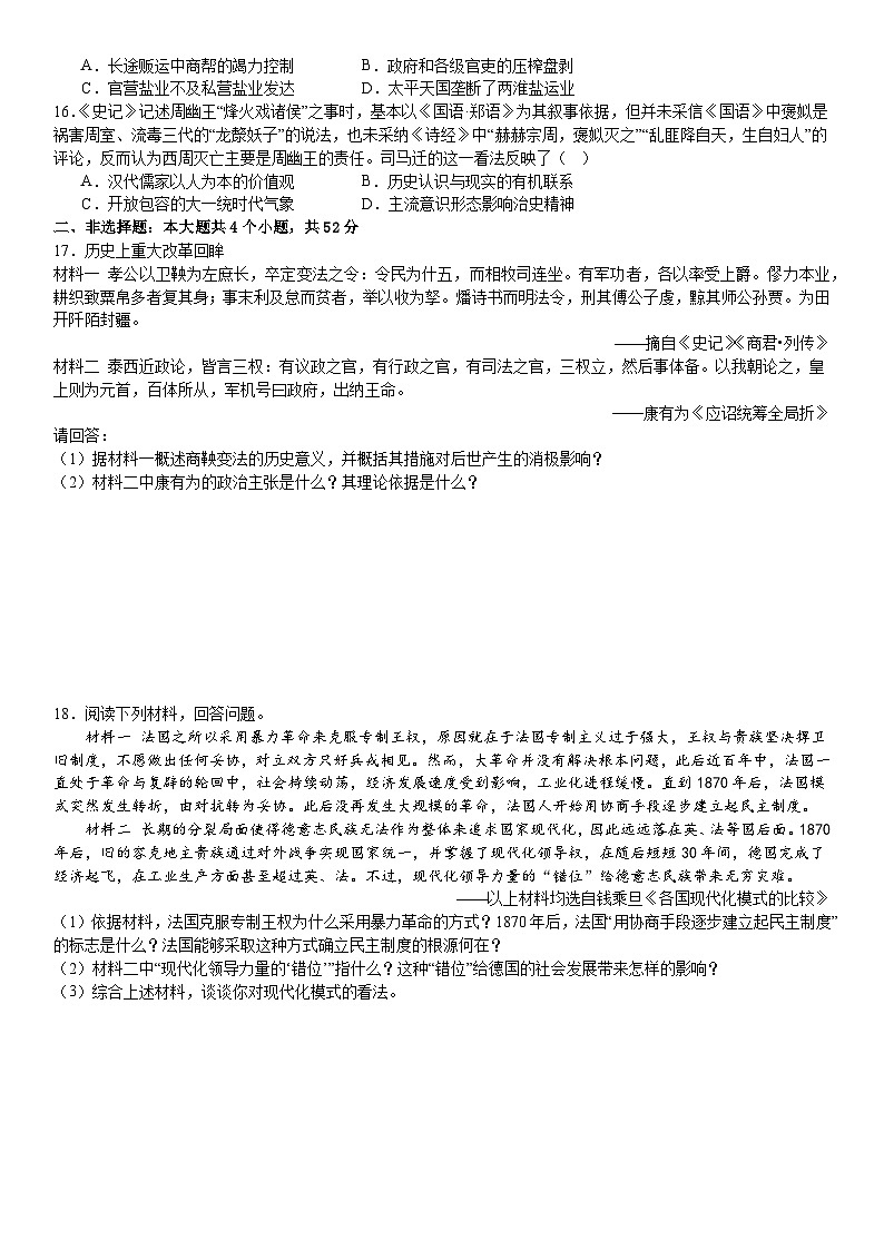 湖南省长沙市望城区第六中学2024-2025学年高二上学期入学考试历史试题(含解析)03