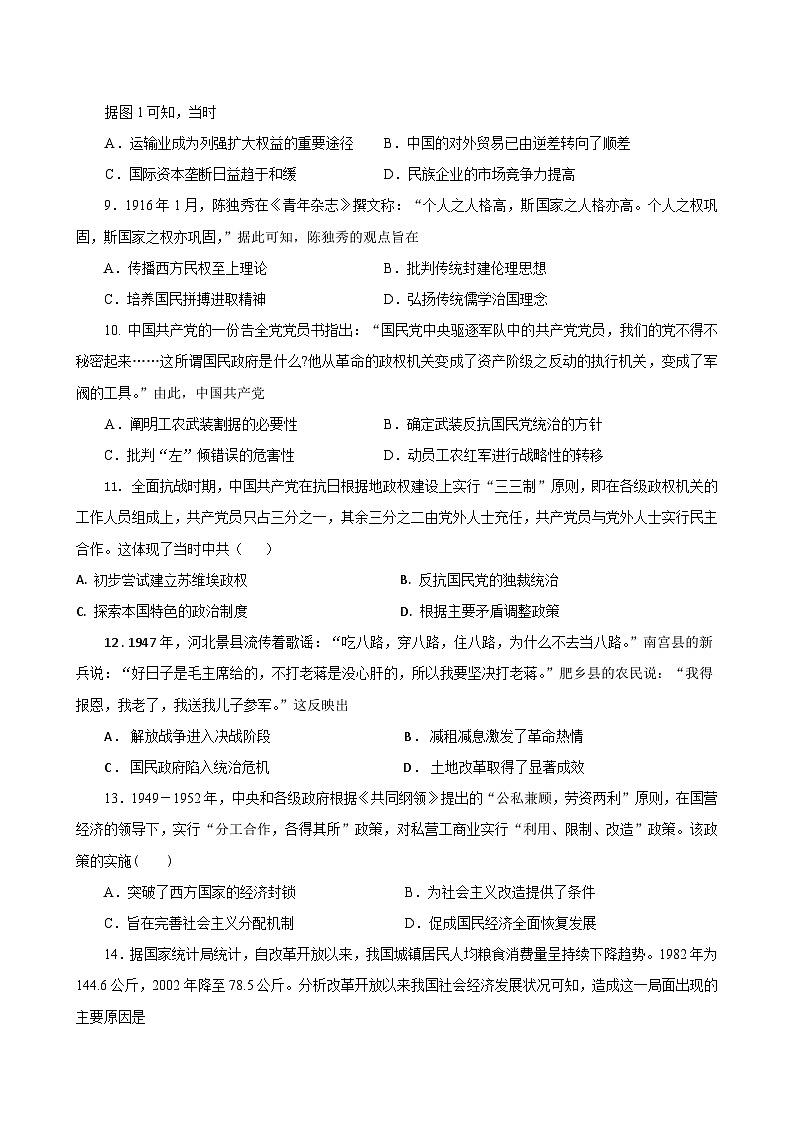 江苏省宿迁市泗阳县实验高级中学2024-2025学年高三上学期第一次调研测试历史试题03