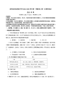 江苏省宿迁市泗阳县实验高级中学2024-2025学年高三上学期第一次调研测试历史试题