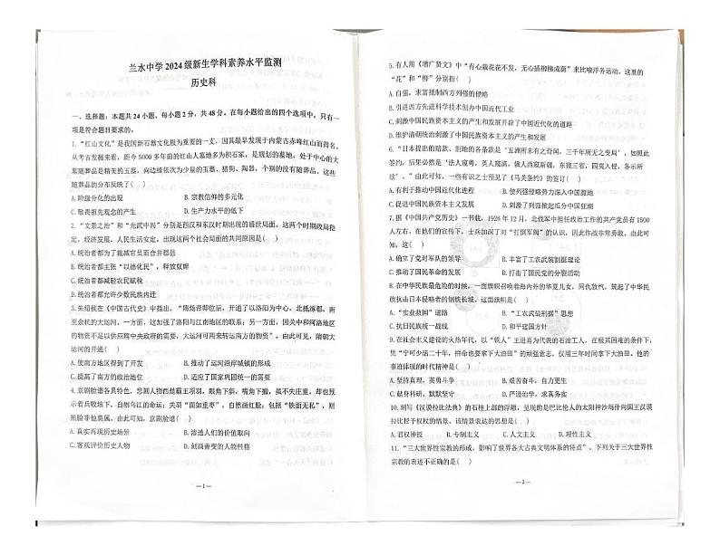 福建省漳州市南靖县兰水中学2024-2025学年高一上学期入学考试历史试题01