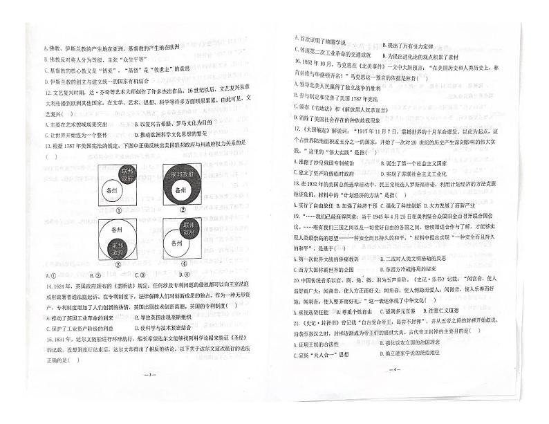 福建省漳州市南靖县兰水中学2024-2025学年高一上学期入学考试历史试题02