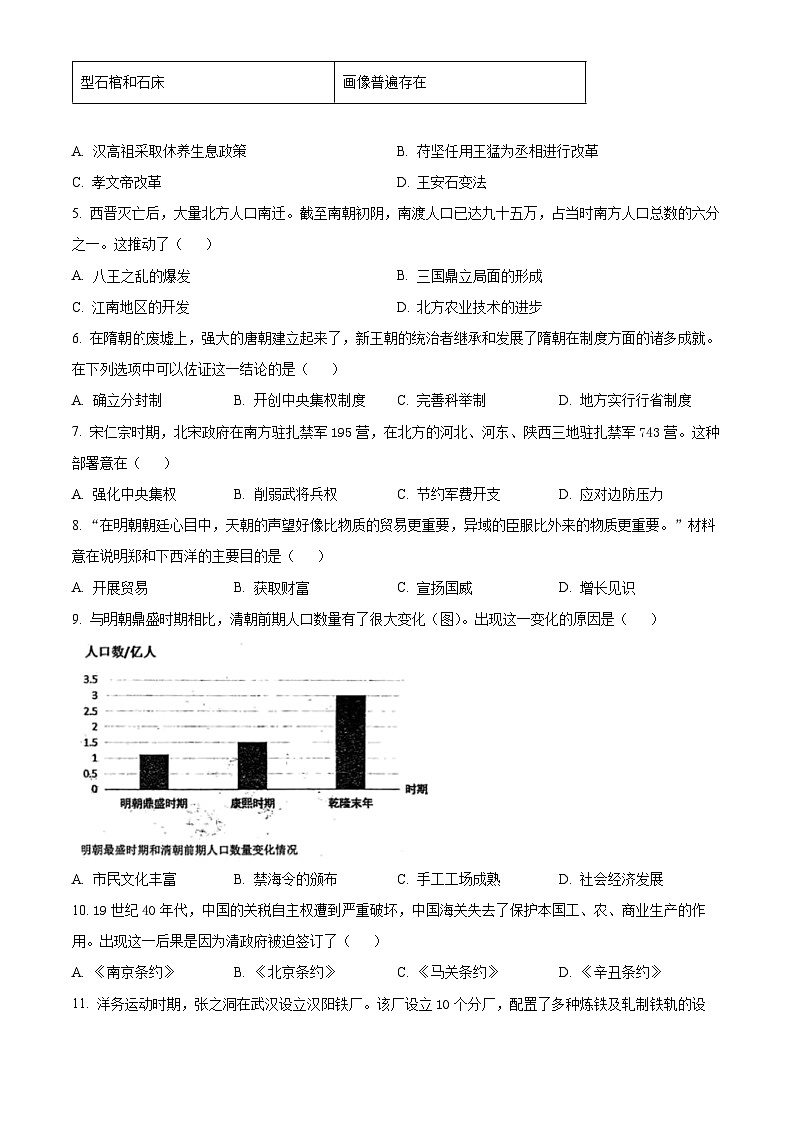 江西省临川第一中学2024-2025学年高一上学期开学考试历史试题（原卷版）第2页