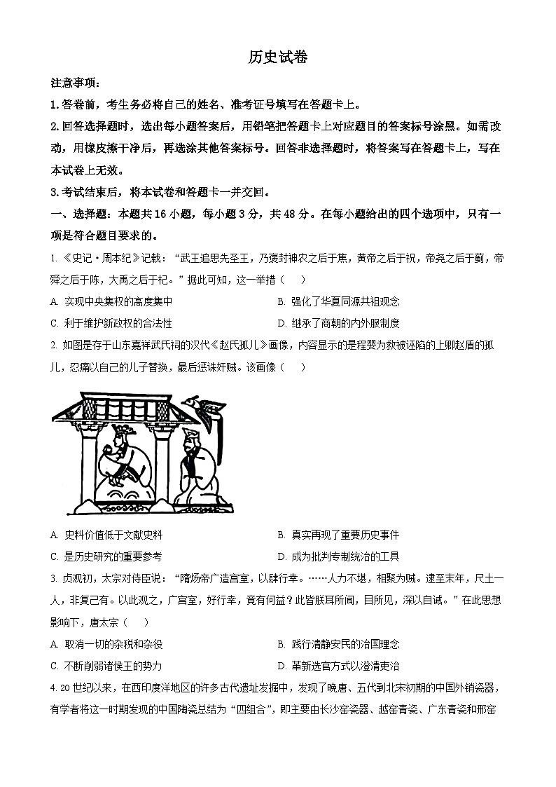 山西省吕梁市2025届高三上学期开学考试历史试题（原卷版+解析版）01
