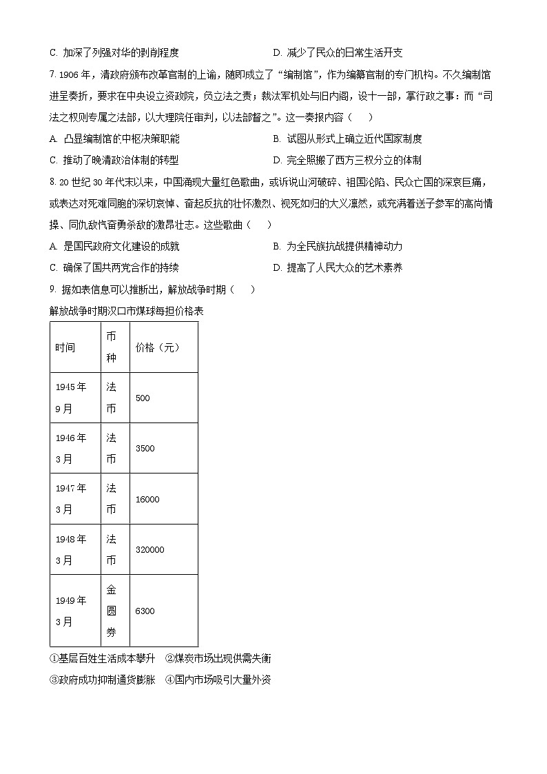 山西省吕梁市2025届高三上学期开学考试历史试题（原卷版+解析版）03