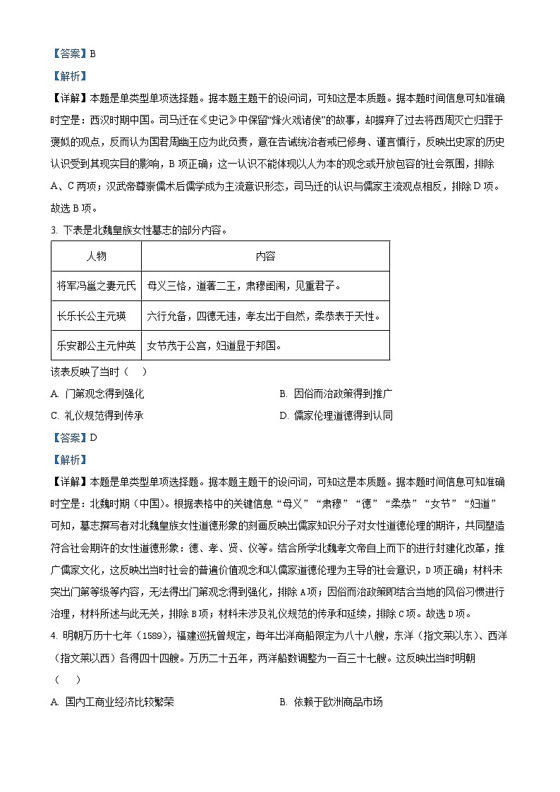 江苏省宿迁市泗阳县实验高级中学2025届高三上学期第一次调研测试历史试题（原卷版+解析版）02