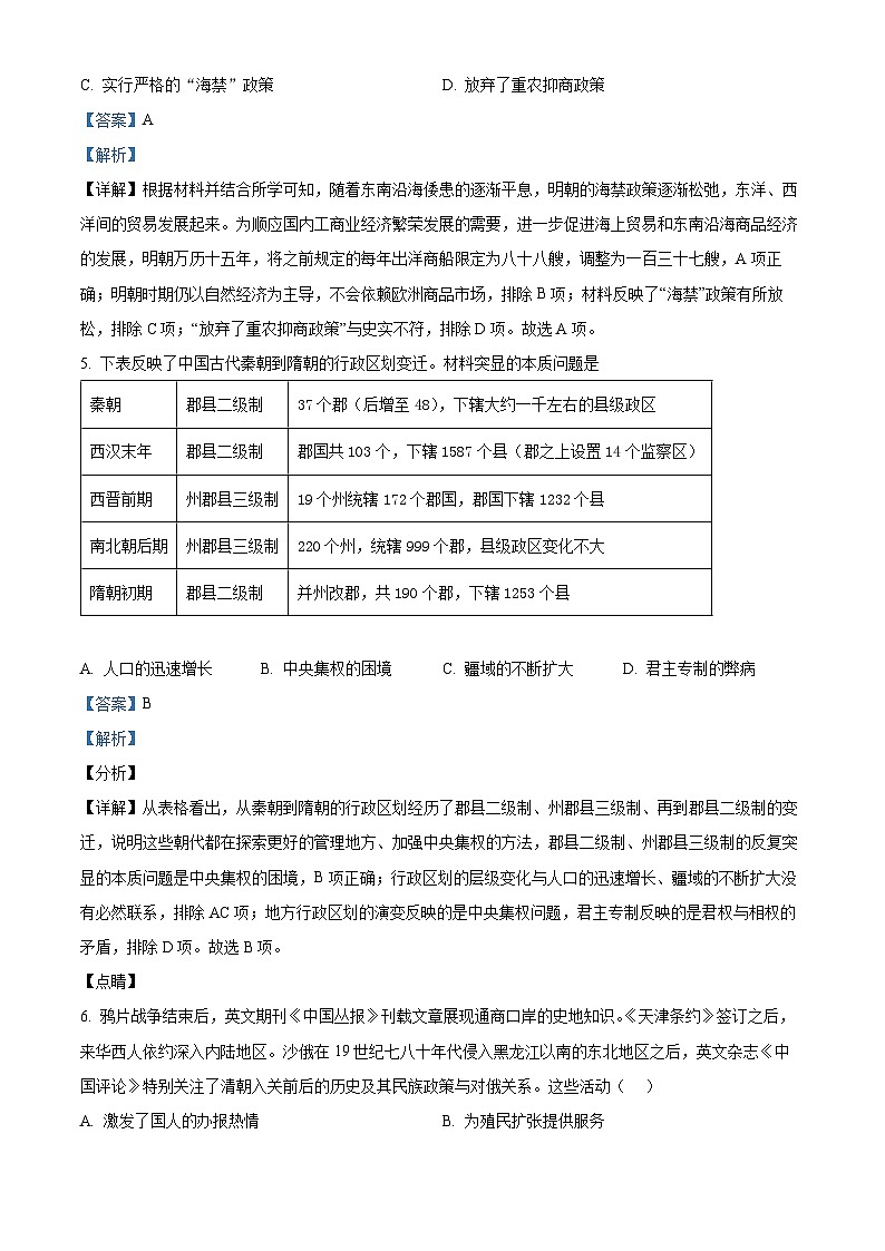 江苏省宿迁市泗阳县实验高级中学2025届高三上学期第一次调研测试历史试题（原卷版+解析版）03