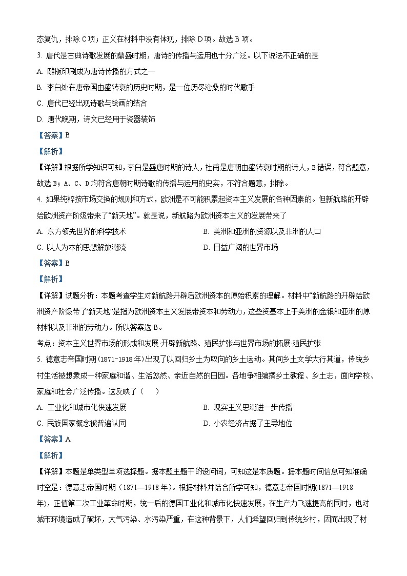 湖南省长沙市望城区第六中学2025届高三上学期入学考试历史试题（解析版）第2页
