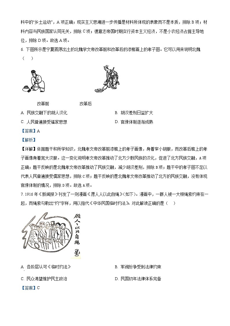 湖南省长沙市望城区第六中学2025届高三上学期入学考试历史试题（解析版）第3页