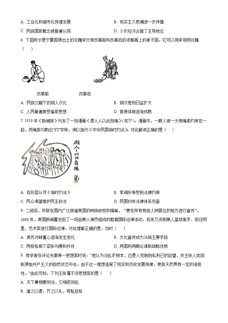 湖南省长沙市望城区第六中学2025届高三上学期入学考试历史试题（原卷版）第2页