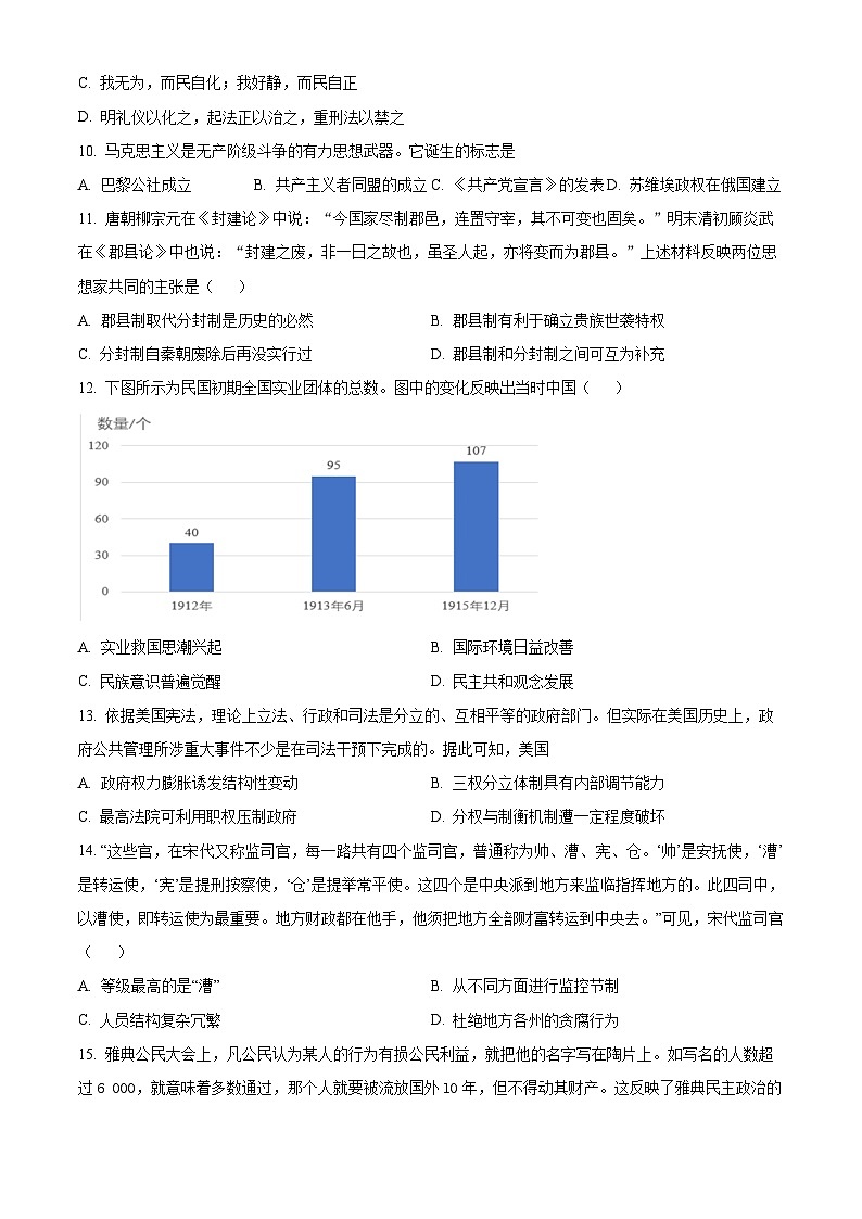 湖南省长沙市望城区第六中学2025届高三上学期入学考试历史试题（原卷版）第3页
