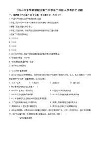 湖南省长沙市望城区第二中学2024-2025学年高二上学期入学考试历史试题（原卷版+解析版）