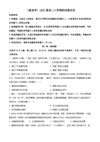 湖南省衡阳市衡阳县第一中学2025届高三上学期开学考试历史试题（原卷版+解析版）