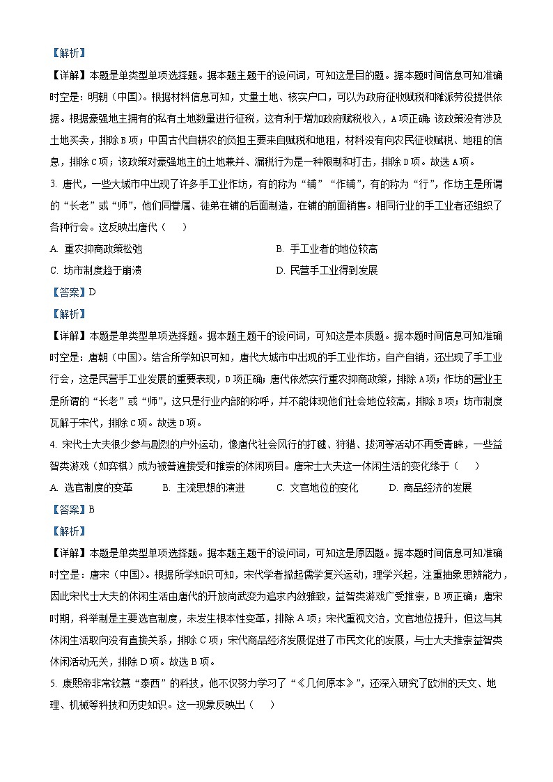 湖南省衡阳市衡阳县第一中学2025届高三上学期开学考试历史试题（原卷版+解析版）02