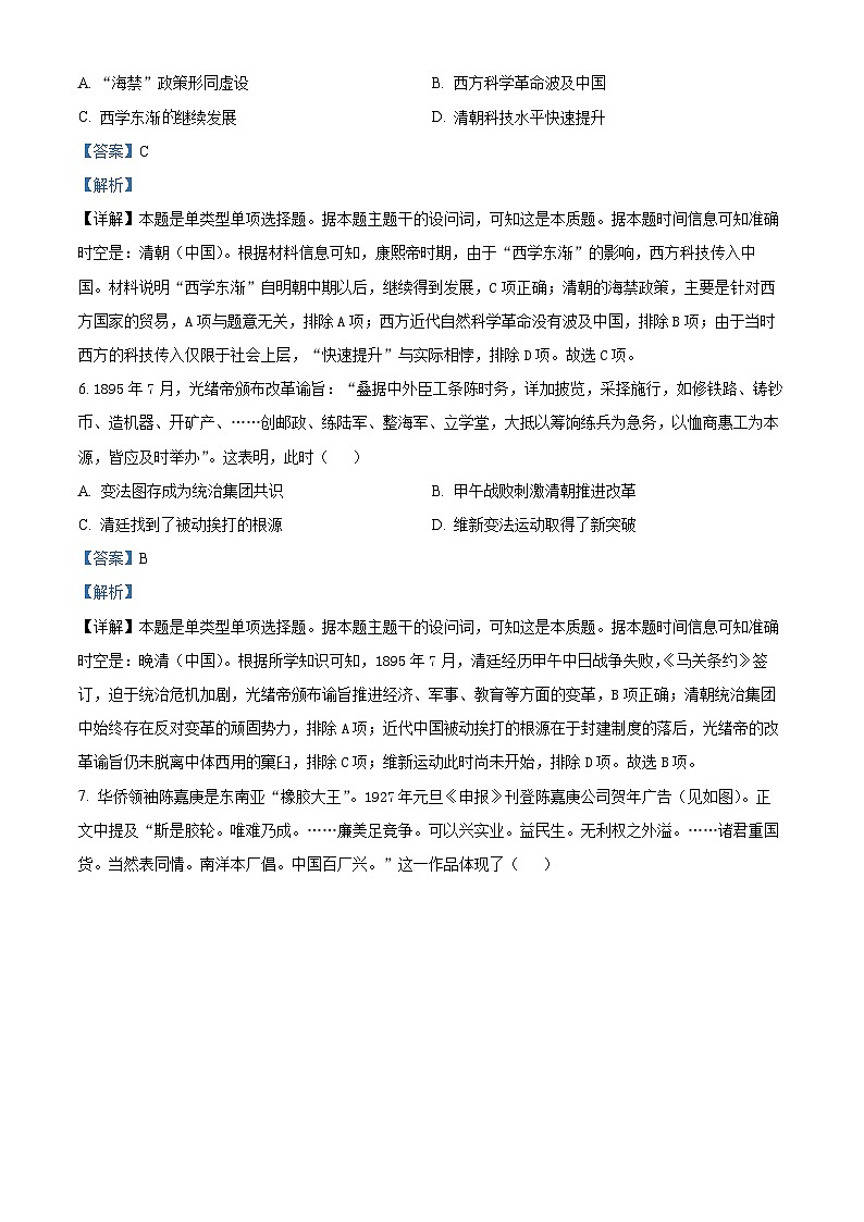 湖南省衡阳市衡阳县第一中学2025届高三上学期开学考试历史试题（原卷版+解析版）03
