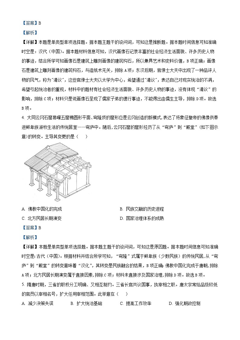 河北省保定市唐县第一中学2023-2024学年高一上学期期末历史试题（原卷版+解析版）02