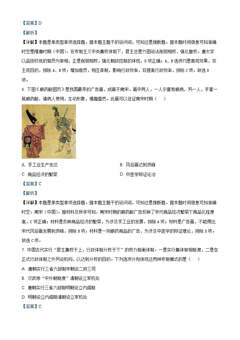 河北省保定市唐县第一中学2023-2024学年高一上学期期末历史试题（原卷版+解析版）03