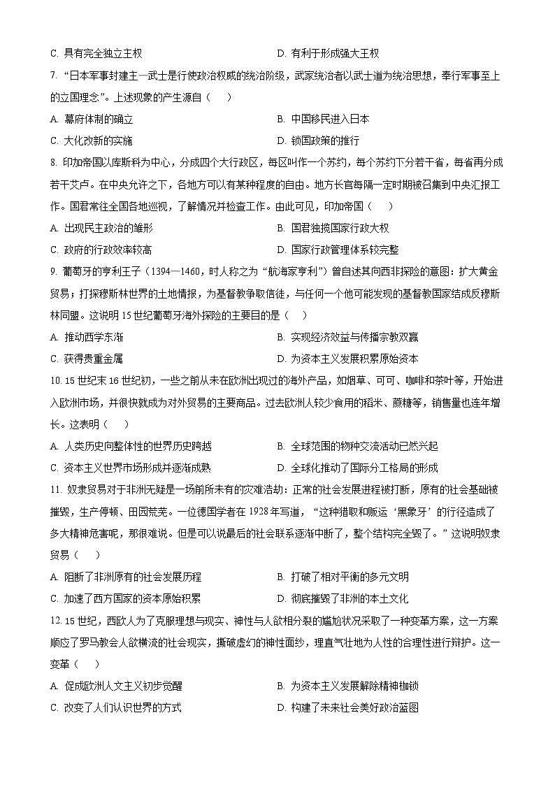 广东省揭阳市五校联考2023-2024学年高一下学期期中历史试题（原卷版+解析版）02
