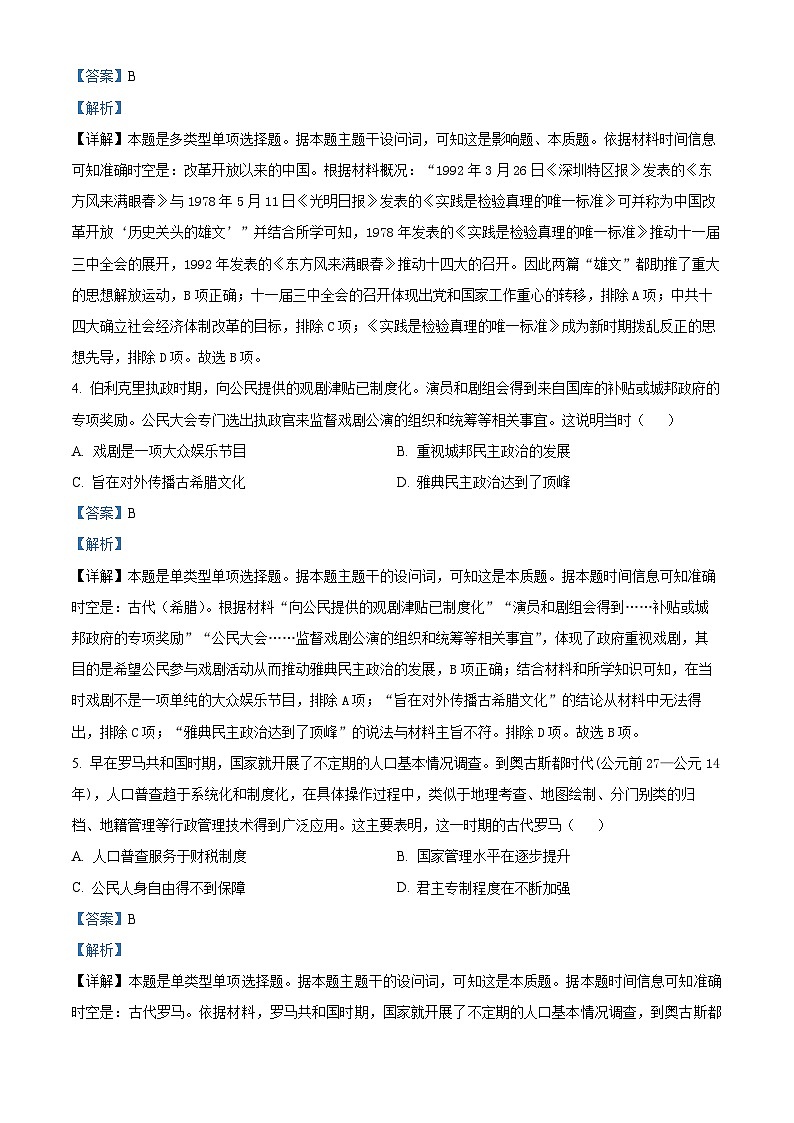 广东省揭阳市五校联考2023-2024学年高一下学期期中历史试题（原卷版+解析版）02